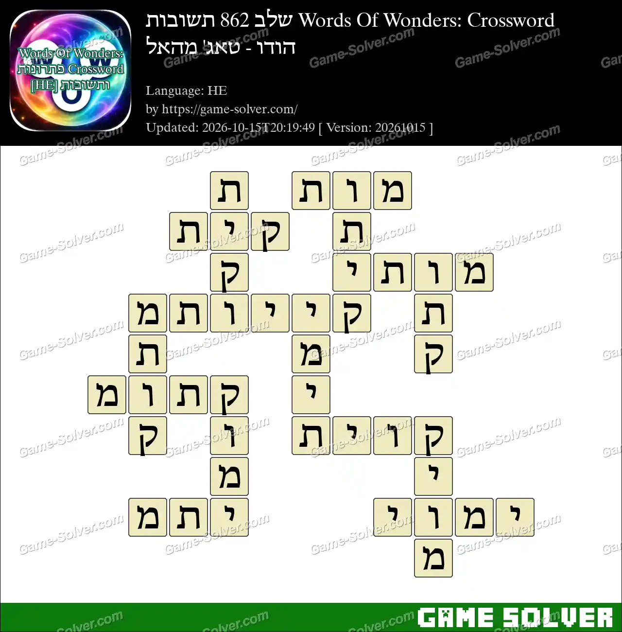 Words Of Wonders: Crossword שלב 862 תשובות – הודו – טאג’ מהאל